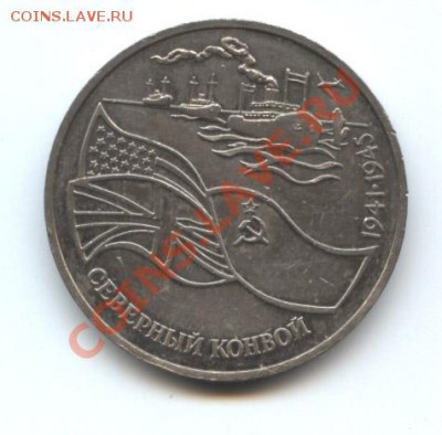 3 р. 1992 Северный конвой - северный конвой
