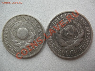 15 и 20 копеек 1924 года - IMG_0004.JPG