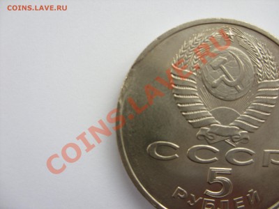 5 рублей Петродворец 1990. Брак или нет? - SDC10536.JPG