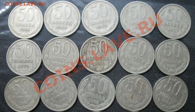 50 Копеек СССР  26 ШТ.от 64 до 91 г.до 15.07. 22-30 - 1а