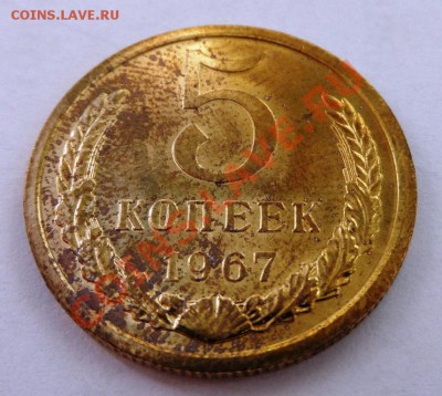 Чистка 5 копеек 1967 из годового набора СССР - SAM_0024.JPG