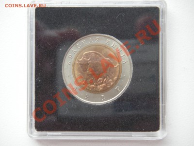 Красная книга 1994 г. 4 монеты. Капсулы. 21.00. 14.07.13 - 034.JPG