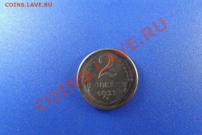 2 копейки 1927 - 14833571