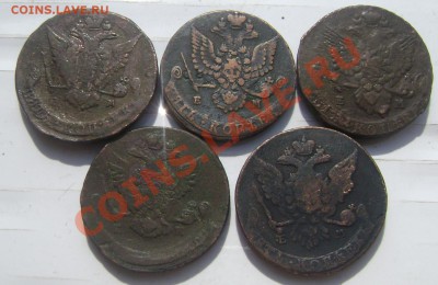 5 копеек Екатерины 21шт. (короткий) до 14.07.2013 22-00 - Изображение 1050