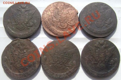 5 копеек Екатерины 21шт. (короткий) до 14.07.2013 22-00 - Изображение 1048