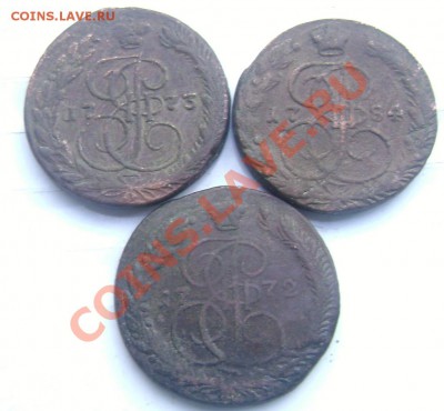 5 копеек Екатерины 21шт. (короткий) до 14.07.2013 22-00 - Изображение 1045