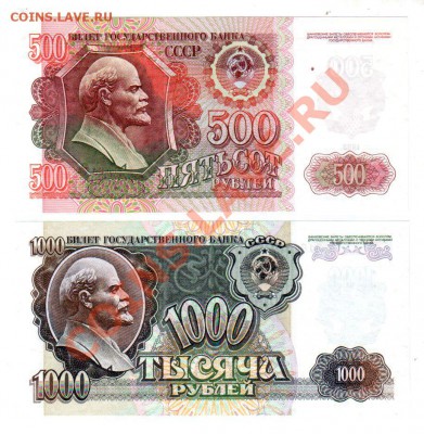 [RU] РОССИЯ, 500 и 1000 р. 1992 UNC! До 14.07 @ 22:00 - banknote_0279