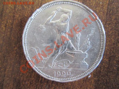 50 копеек 1924 цифры даты спущены - IMG_0764.JPG