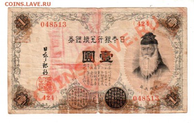 [JP] ЯПОНИЯ, 1 йена серебром, 1916. До 14.07 @ 22:00 - banknote_0281