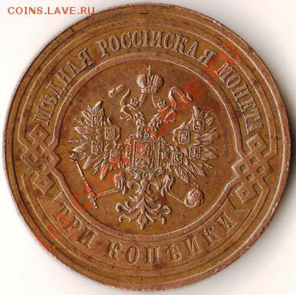 Росийская Империя 3коп.1915г.Старт 1 рубль.До 26.12.09г - Изображение 299