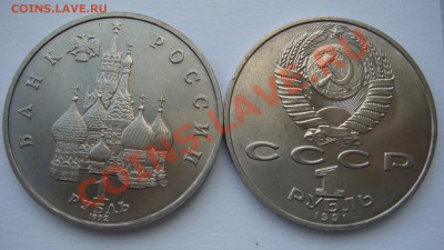 Юбилейные рубли 6 шт. до 16.07.13 - DSC04669.JPG