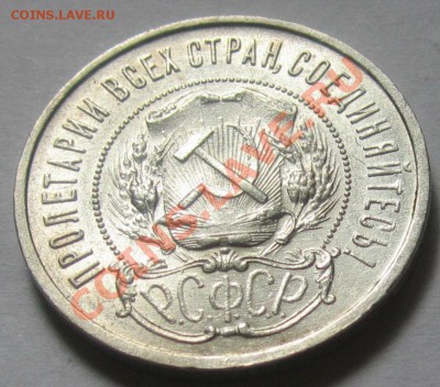 50 коп 1922 года КРАСИВАЯ! До 16.7.2013, 22.00 мск - IMG_1998
