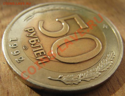 РАСКОЛ(АВЕРС И РЕВЕРС)50 рублей 1992 года (лмд)14.07 В 22.00 - Изображение 044
