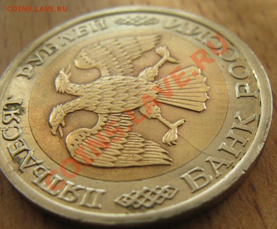 РАСКОЛ(АВЕРС И РЕВЕРС)50 рублей 1992 года (лмд)14.07 В 22.00 - Изображение 045