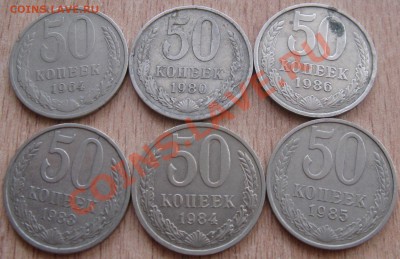 50 коп. 6 штук с 1964-1985 14.07.13 в 22.00 - Изображение 047