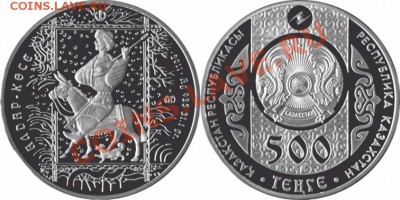 Юбилейные монеты Казахстана - Алдар-Косе_500тенге