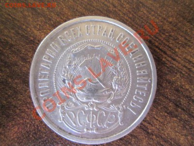 50 копеек 1922 п.л - IMG_0781.JPG