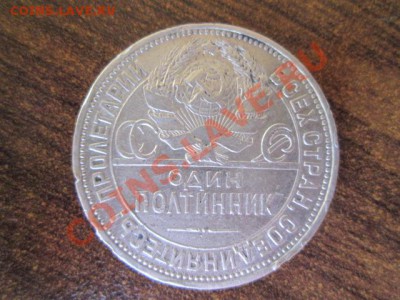 50 копеек 1924 цифры даты спущены - IMG_0785.JPG