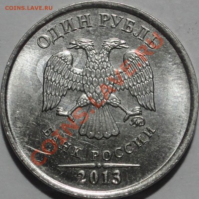 1 р. 2013 года неплохое соударение, на оценку. - 1 р. 2013 г. соударение аверс