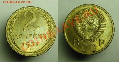 2 коп 1955 г ( ! ) - 2 к 1955 г (1).JPG