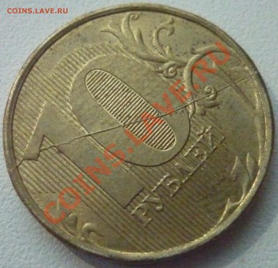 ПОЛНЫЙ РАСКОЛ РЕВЕРСА 10р. 2012 ММД до 15.07.13г. 22-00 мск - 1.JPG
