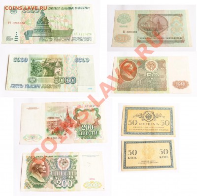 50 коп 1915; 50, 100, 200, 1000, 5000 рублей 1991-1995г - 1