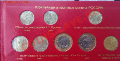 Набор юбилейных монет России (1,2,10 рублей) в альбоме - IMG_0923.JPG