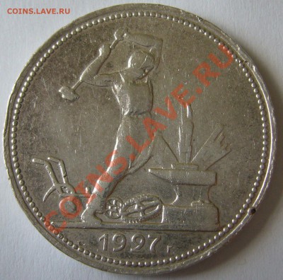полтинник 1927 года до 15.07-22.00.00 по Москве - P1130220.JPG