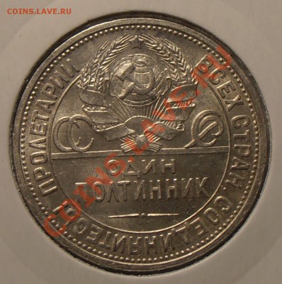 Полтинники 1924,1925 штемпельный блеск - на оценку. - 1924-1.JPG