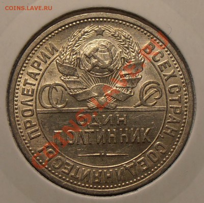 Полтинники 1924,1925 штемпельный блеск - на оценку. - 1925.JPG