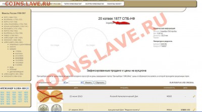 20 копеек 1877 СПБ-НФ, Биткин # 229 (R) - рррр_cr
