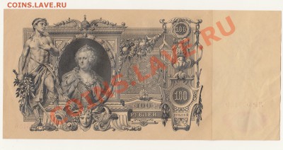 100 рублей 1910 года - на оценку - 1910_100R