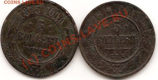 5 коп 1875г-1911г окончание 26.12.09г 19.30 по Москве - сканирование0024