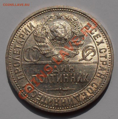 Полтинники 1924,1925 штемпельный блеск - на оценку. - P7120107.JPG