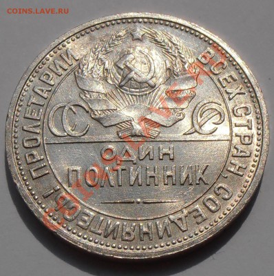 Полтинники 1924,1925 штемпельный блеск - на оценку. - P7120118.JPG