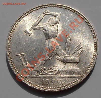 Полтинники 1924,1925 штемпельный блеск - на оценку. - P7120111.JPG
