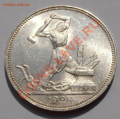 Полтинники 1924,1925 штемпельный блеск - на оценку. - P7120110.JPG