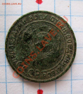 1 копейка 1924 года.Поворот. - IMG_4986.JPG