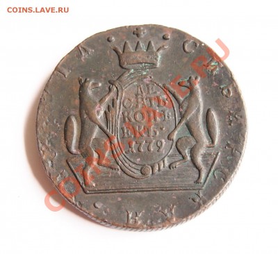 копейка 1859 ем, 5 коп 1762, 10 коп 1779 км - 10к1779_2