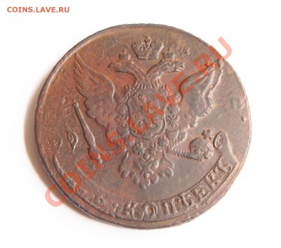 копейка 1859 ем, 5 коп 1762, 10 коп 1779 км - 5к1762_2.JPG