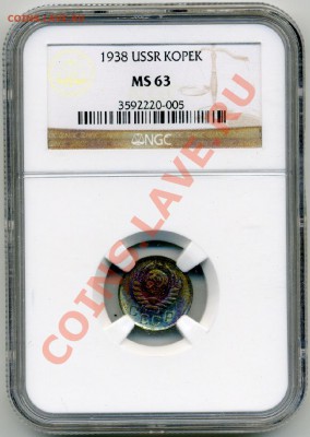 2коп1935 ms65 - 1-38 ms 63