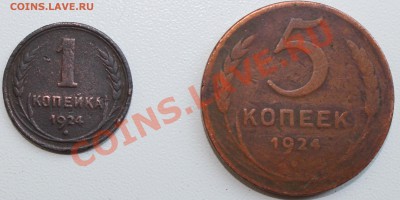 медь 1924 года(1копейка,5 копеек) - медь 1924