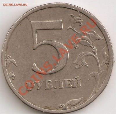 5руб 1997 сп раскол реверса - сканирование0003