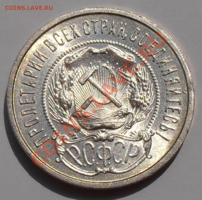 50 копеек 1922 ПЛ, Отличный, до 15.06.2013 в 22-00 Мск - P7120159.JPG