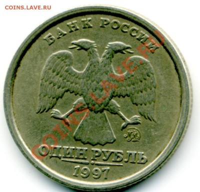 1 руб. 1997 г. шт. 1.12 Б - File0016