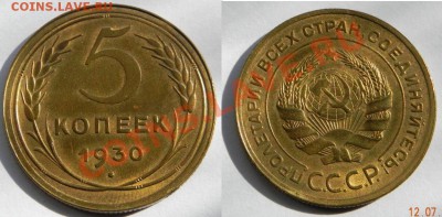 Два 5 коп. 1930 - ОЦЕНКА - DSCN0194 (1150x566)