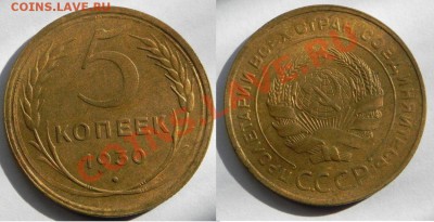 Два 5 коп. 1930 - ОЦЕНКА - DSCN0160 (1150x589)