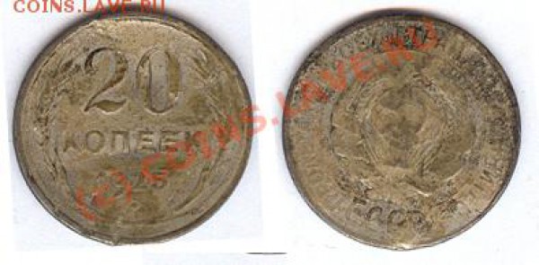 20 копеек 1925 год - 20 копеек