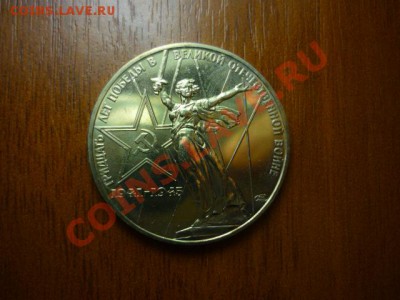 победа-30 UNC!!! до 14,07 22-00 - P1050330.JPG