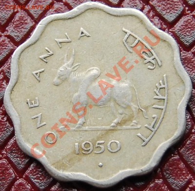 ИНДИЯ - 1 анна 1950 - до 18 июля - 400